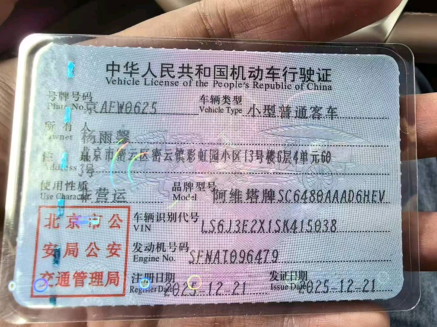 北京25年阿维塔079