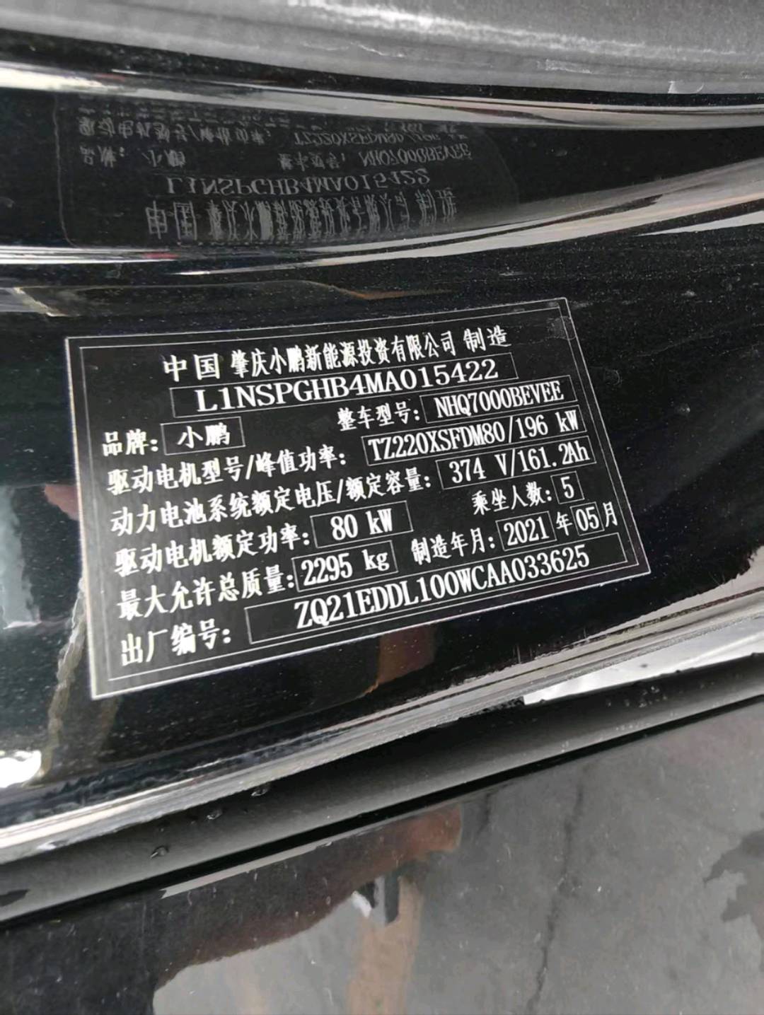 郑州市21年小鹏汽车p710