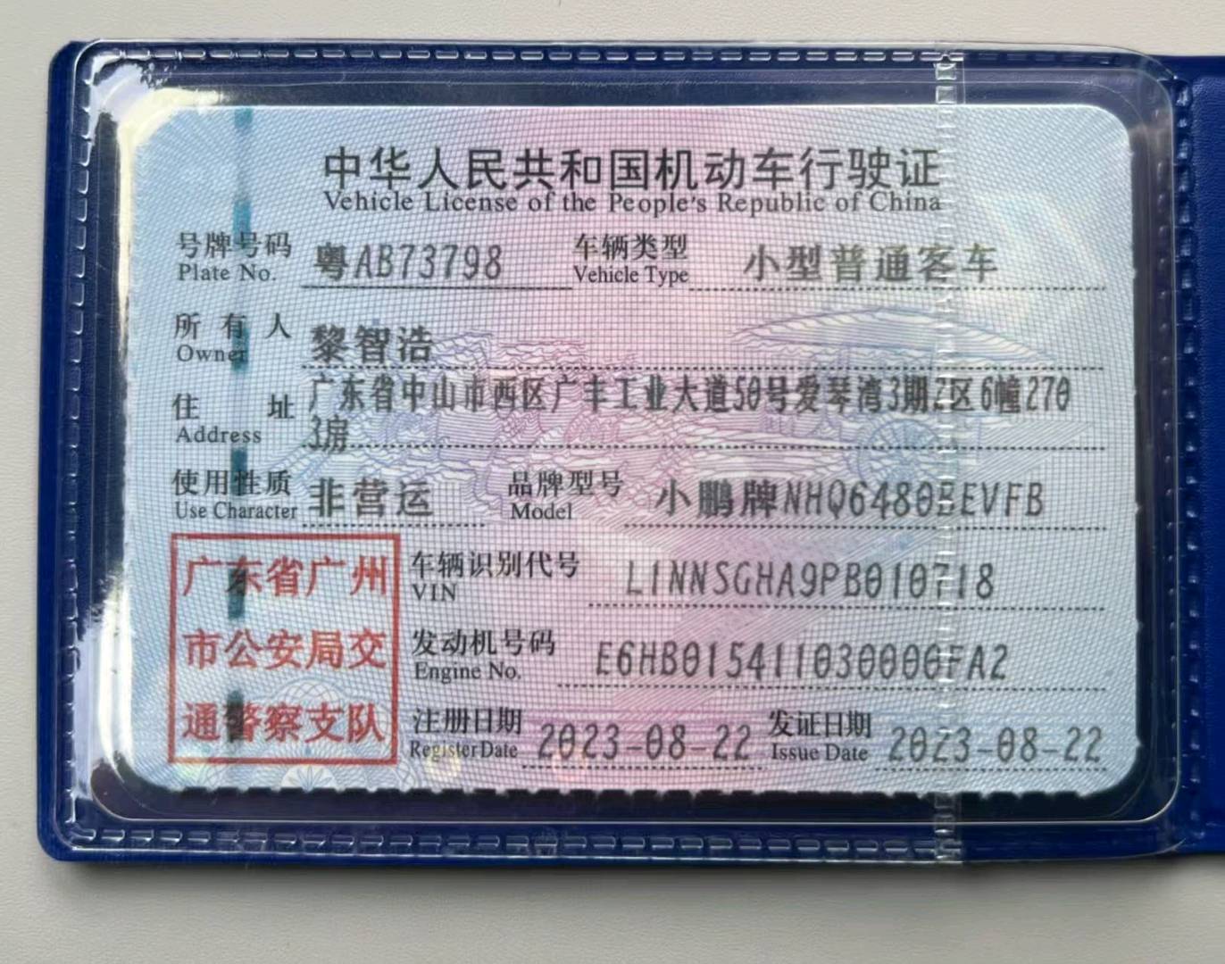 广东23年小鹏汽车G68