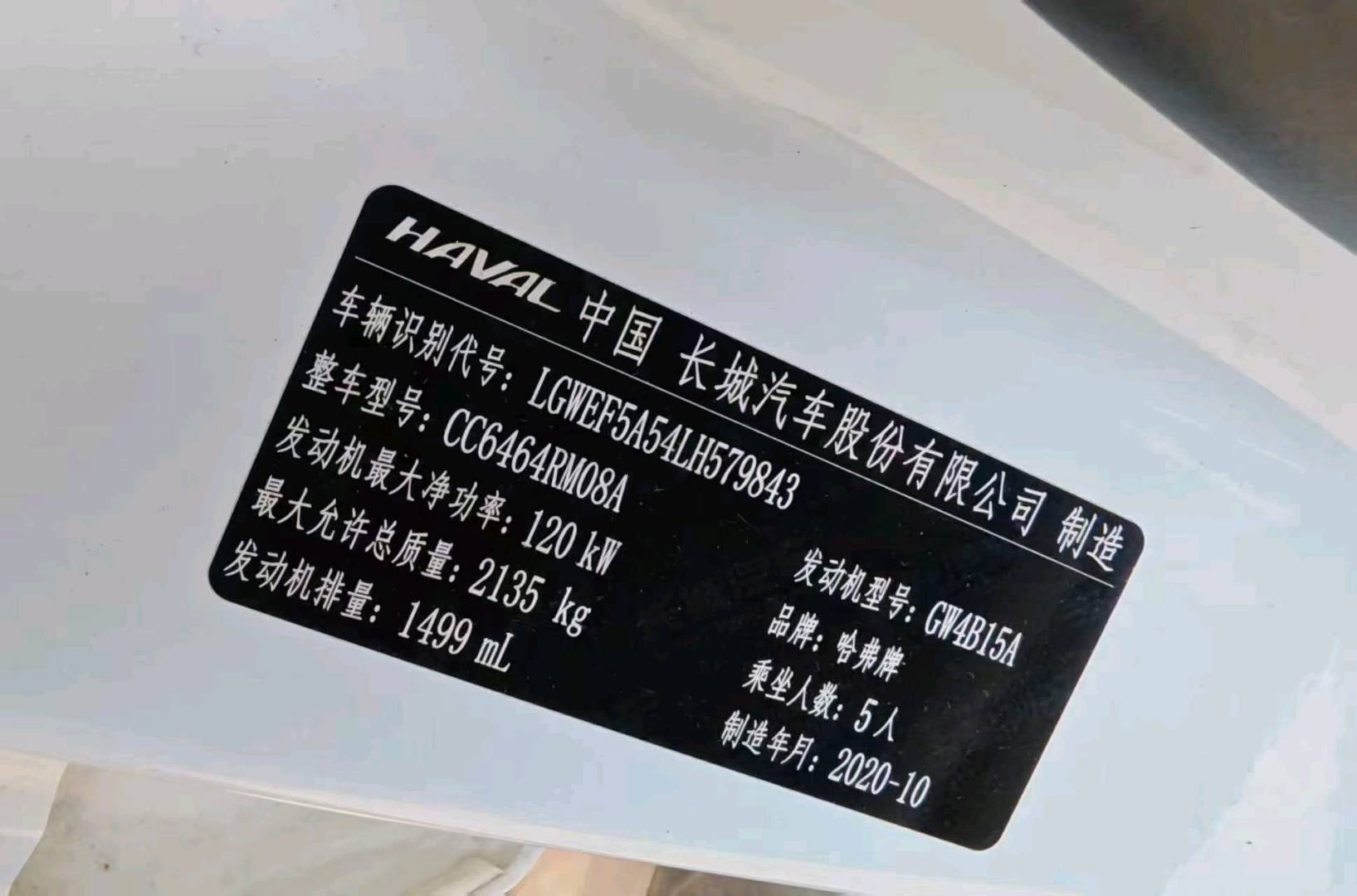 成都市20年哈弗H69