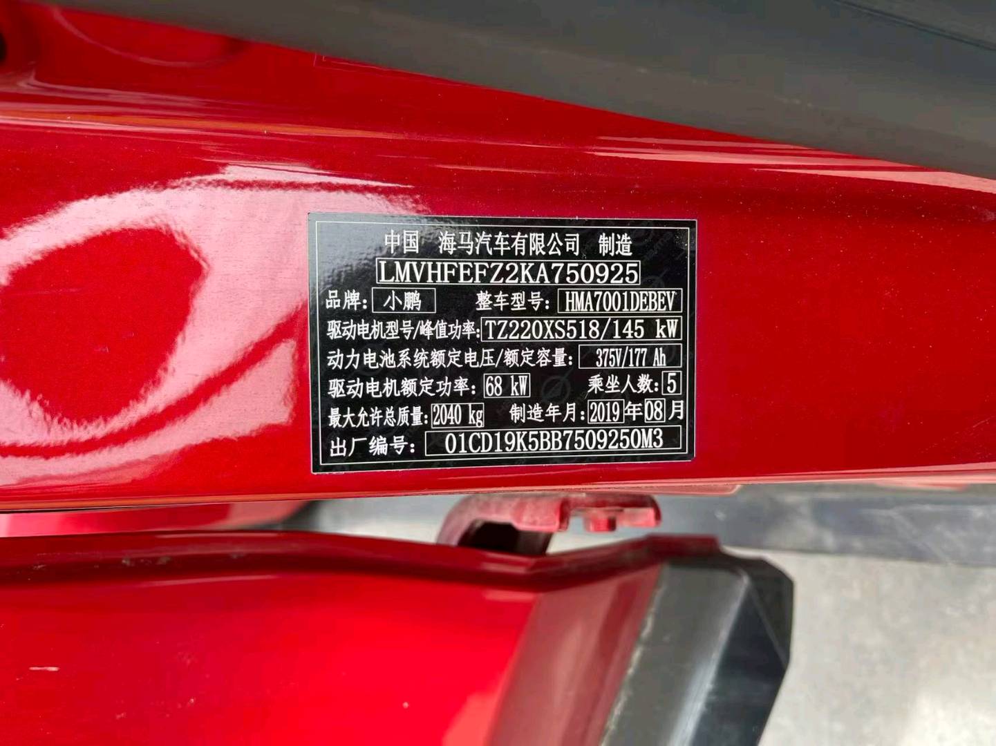 北京19年小鹏汽车G39