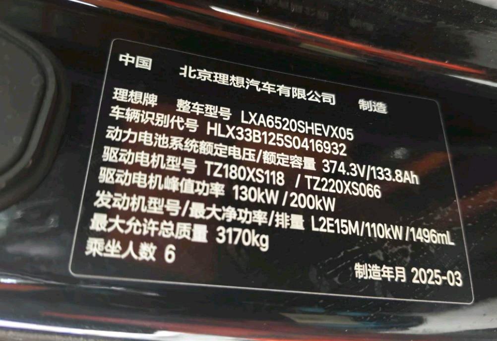 郑州市25年理想L913