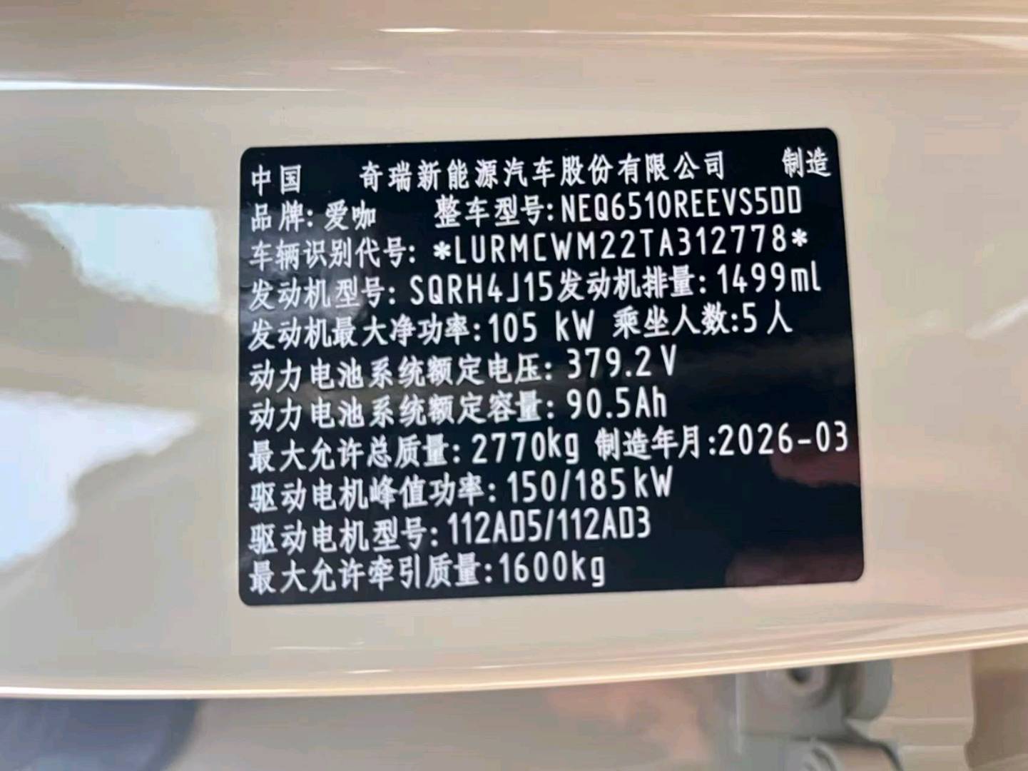 郑州市26年奇瑞iCAR7