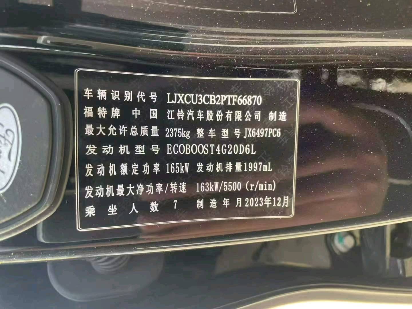 菏泽市24年福特领裕8