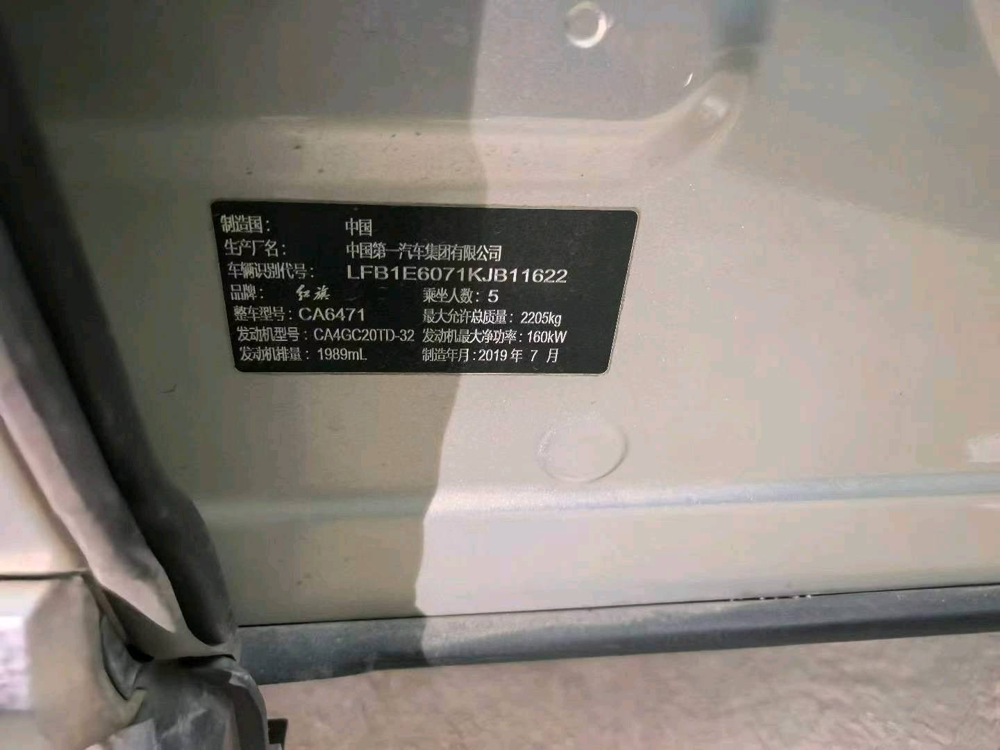 呼和浩特市19年红旗HS59