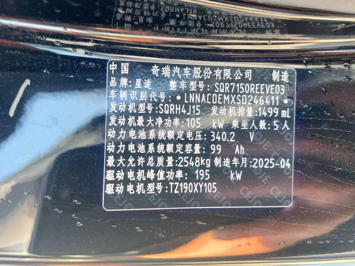 郑州市25年星途星纪元9