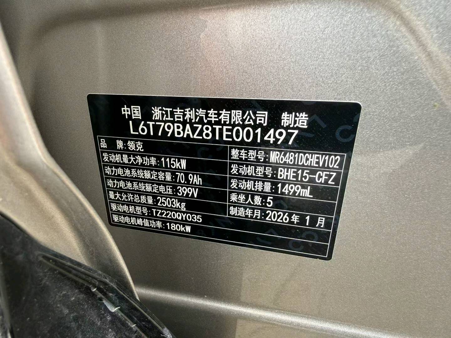 哈尔滨市26年领克089