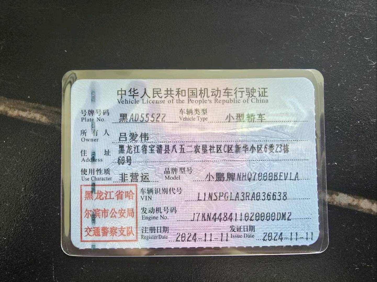 哈尔滨市24年小鹏汽车M0310