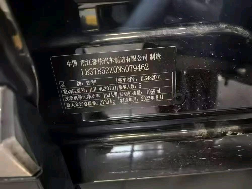 太原市23年吉利星越8
