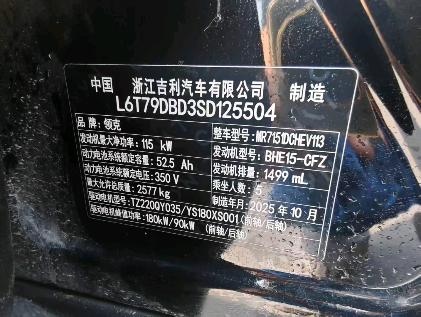 郑州市25年领克108