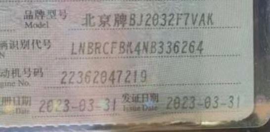 西安市23年北京BJ406