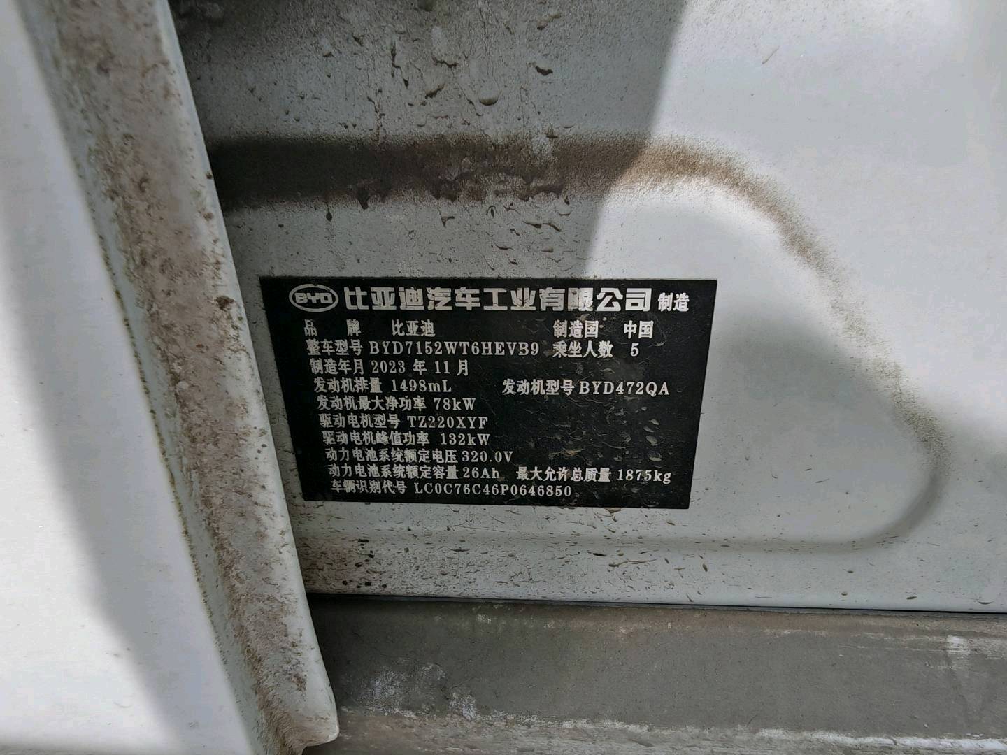 沈阳市24年比亚迪秦PLUS24