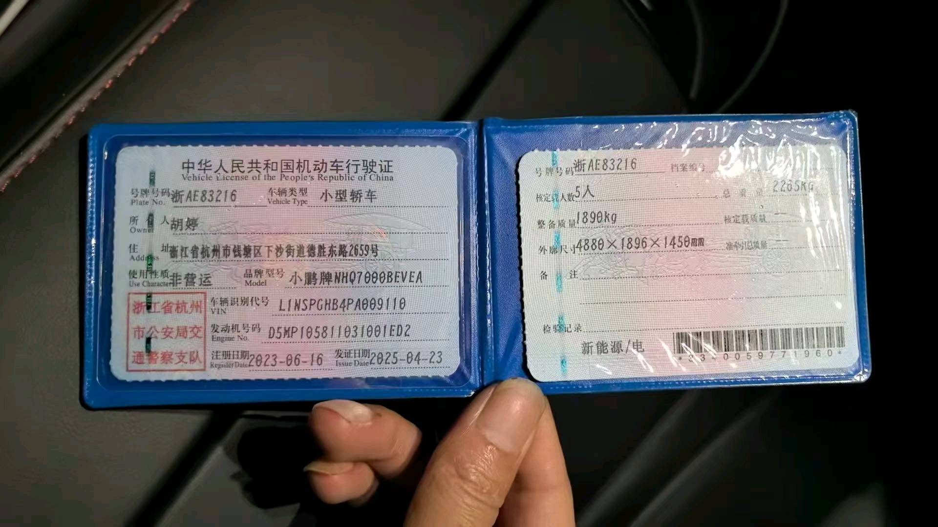 浙江23年小鹏汽车p75