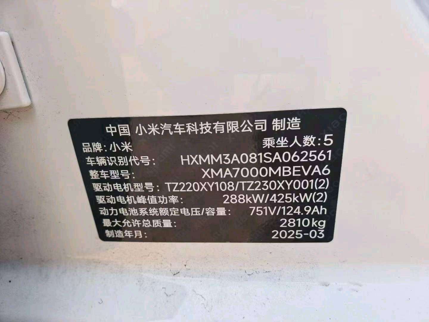 广州市25年小米SU79