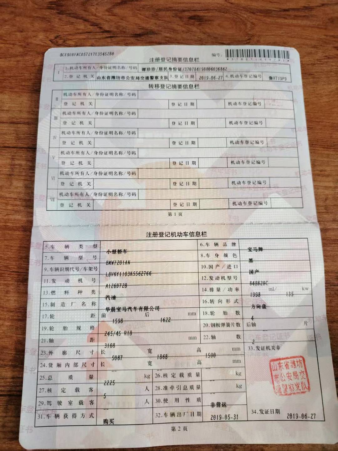 潍坊市19年宝马5系20