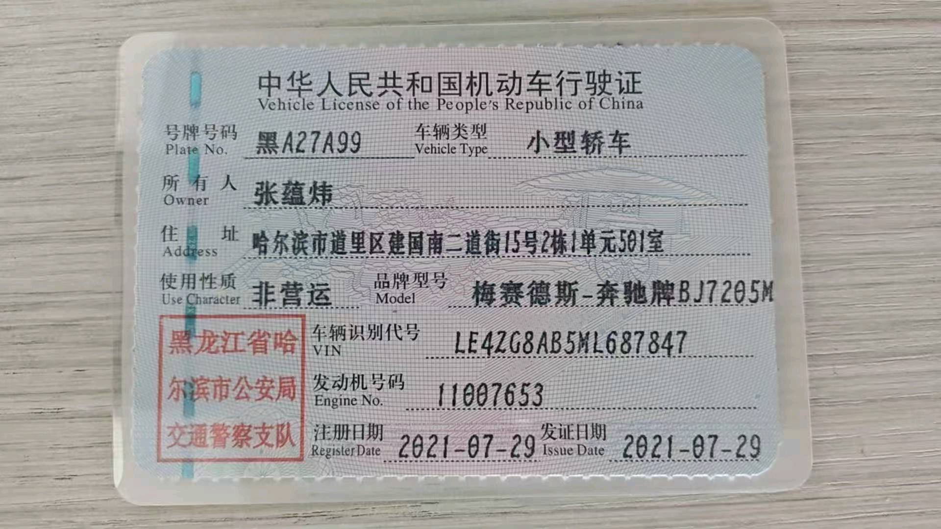 哈尔滨市21年奔驰E7