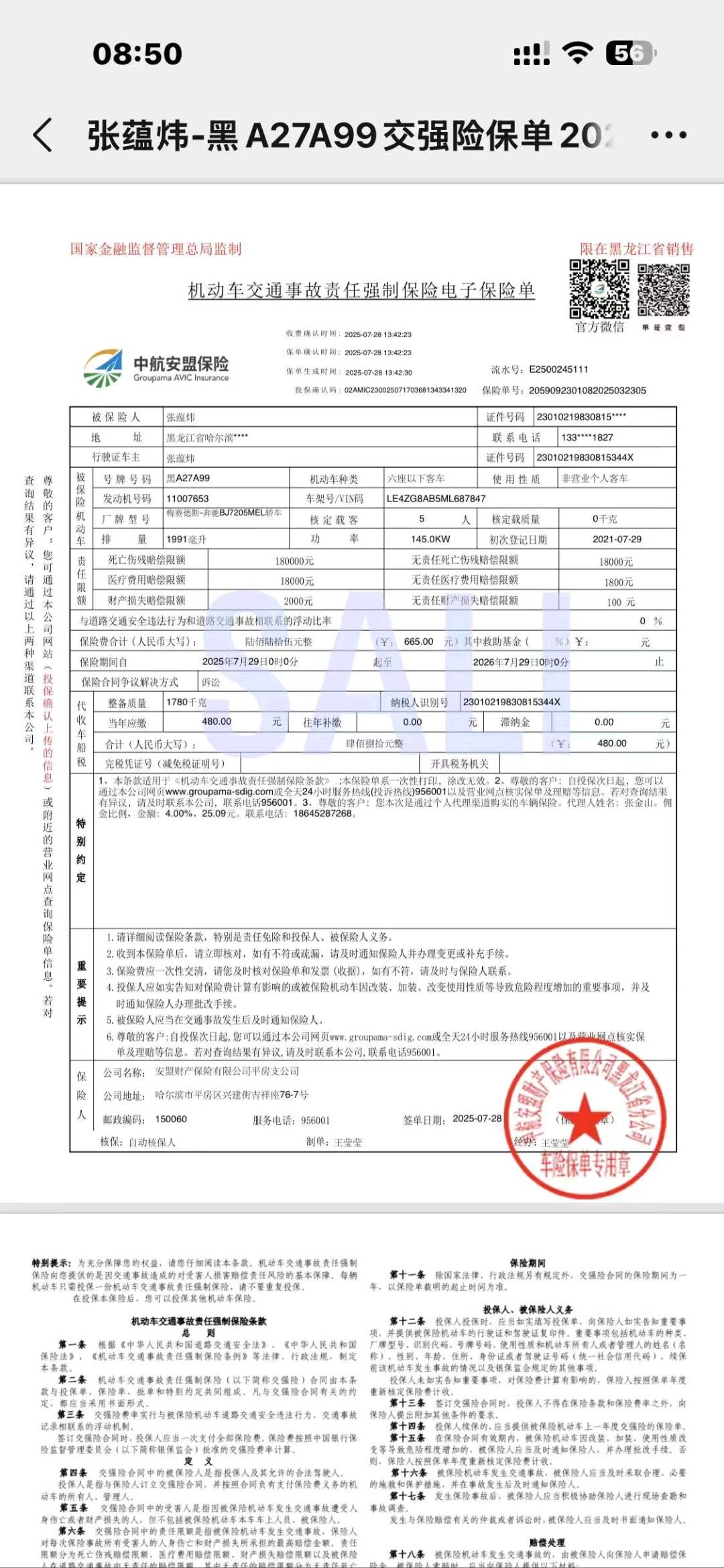 哈尔滨市21年奔驰E8