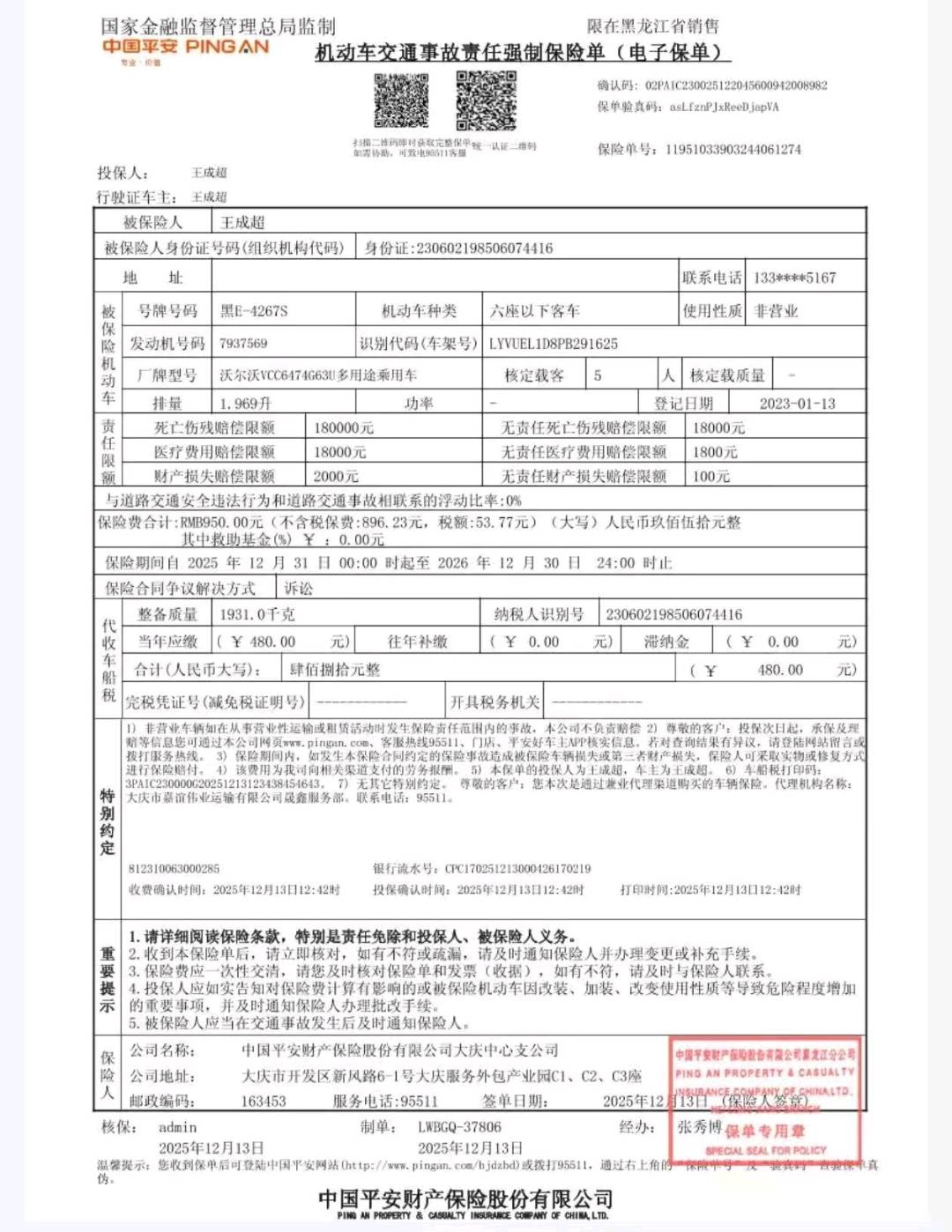 黑龙江23年沃尔沃XC6011