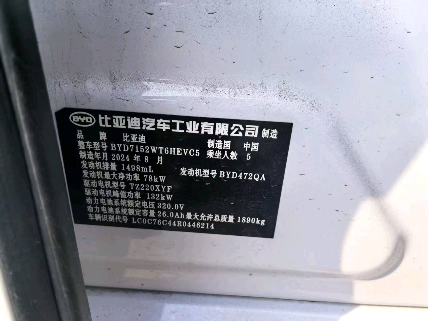 沈阳市24年比亚迪驱逐舰10