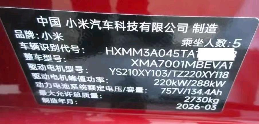广东26年小米SU77