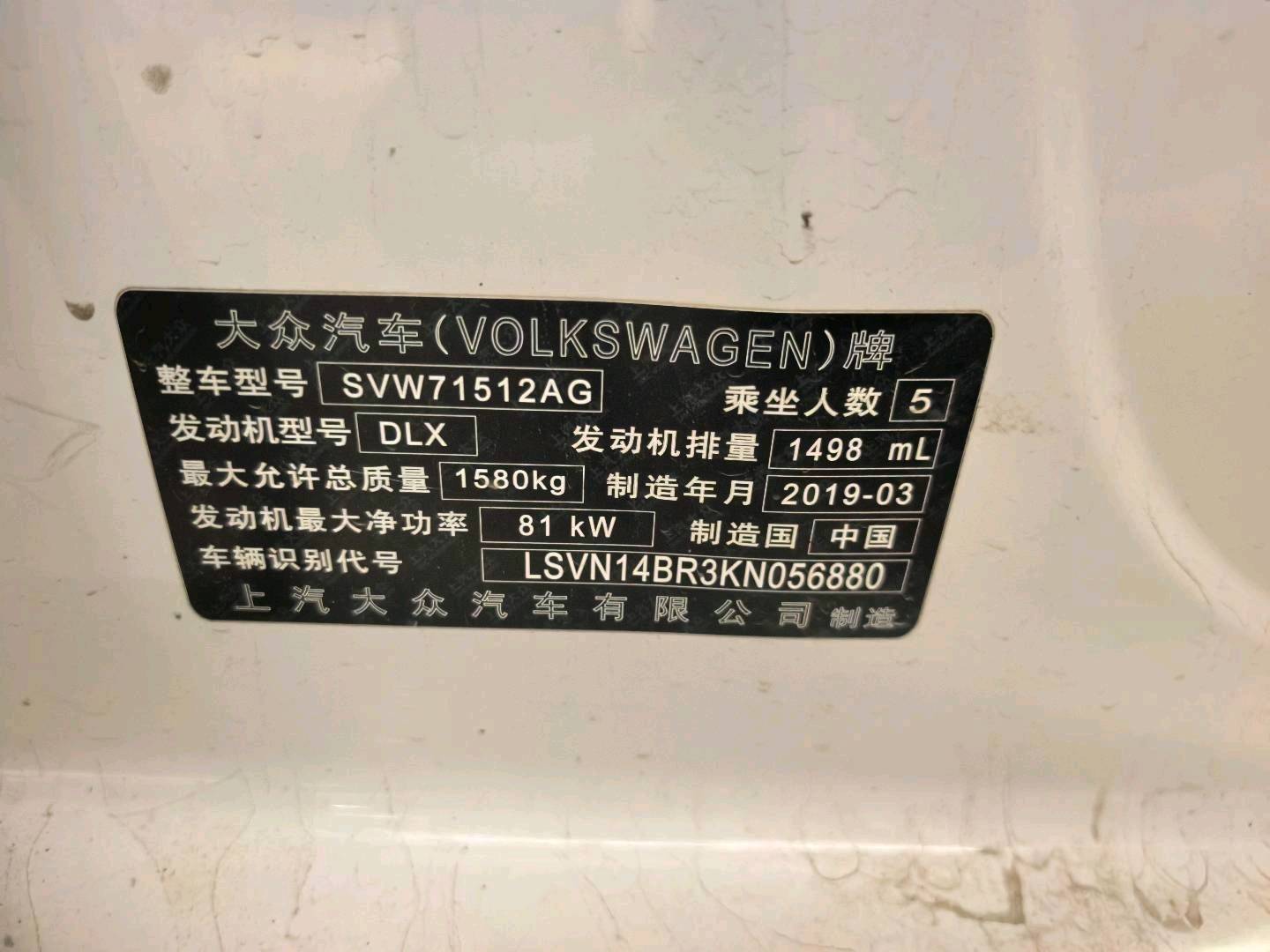 呼和浩特市19年大众桑塔纳8
