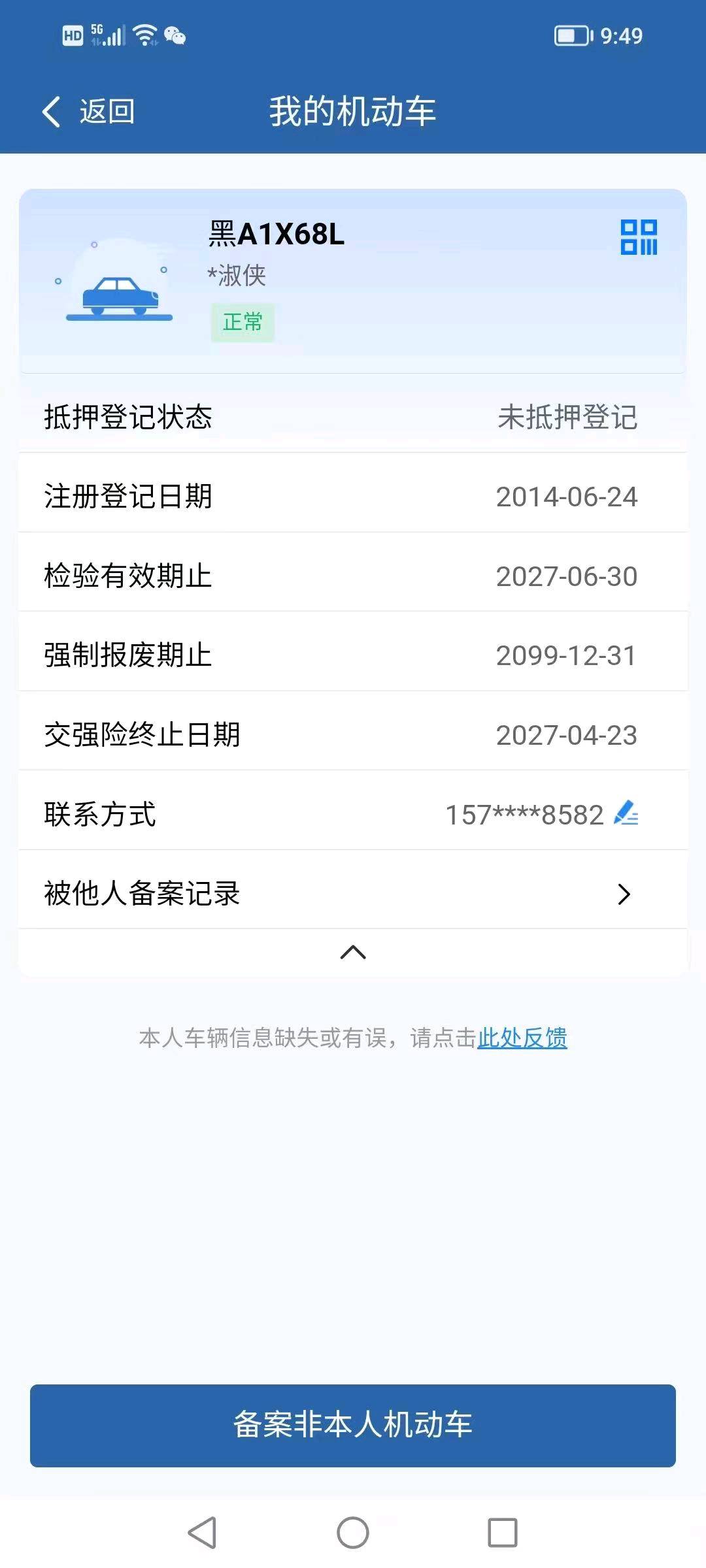 哈尔滨市14年别克GL811