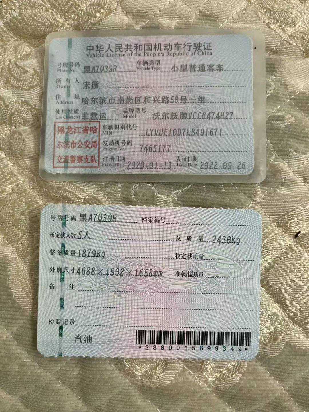 哈尔滨市20年沃尔沃XC6010