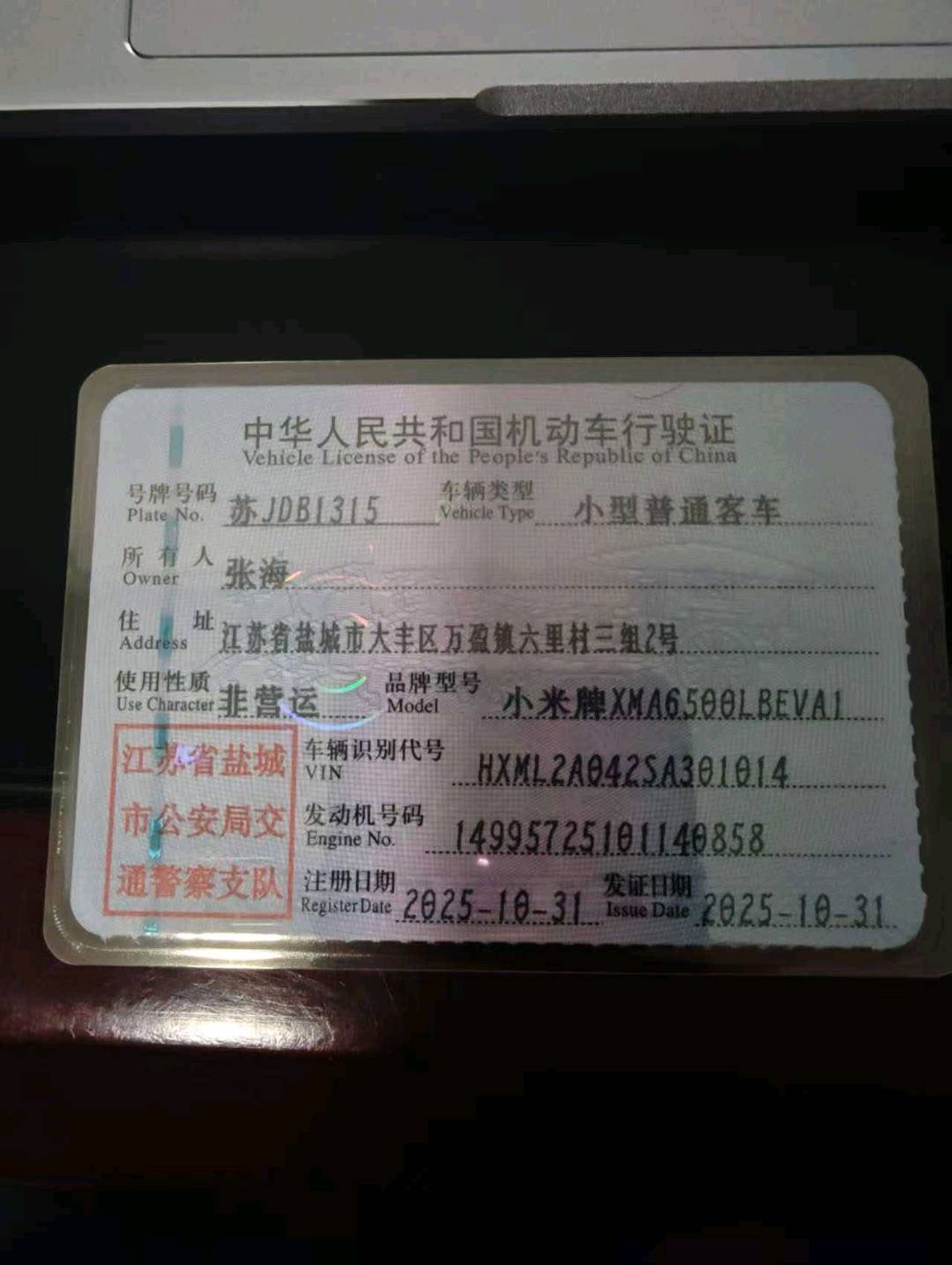 江苏25年小米YU711