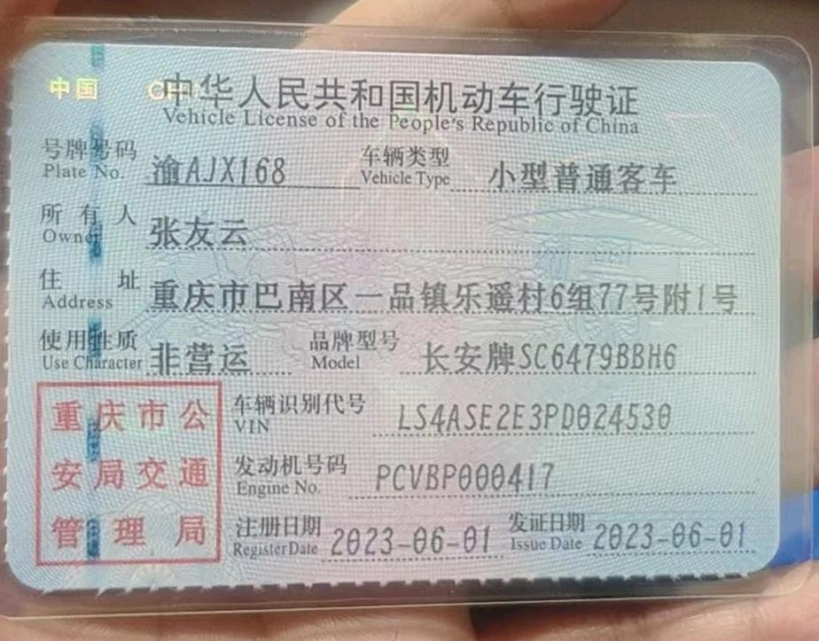 23年长安汽车CS759