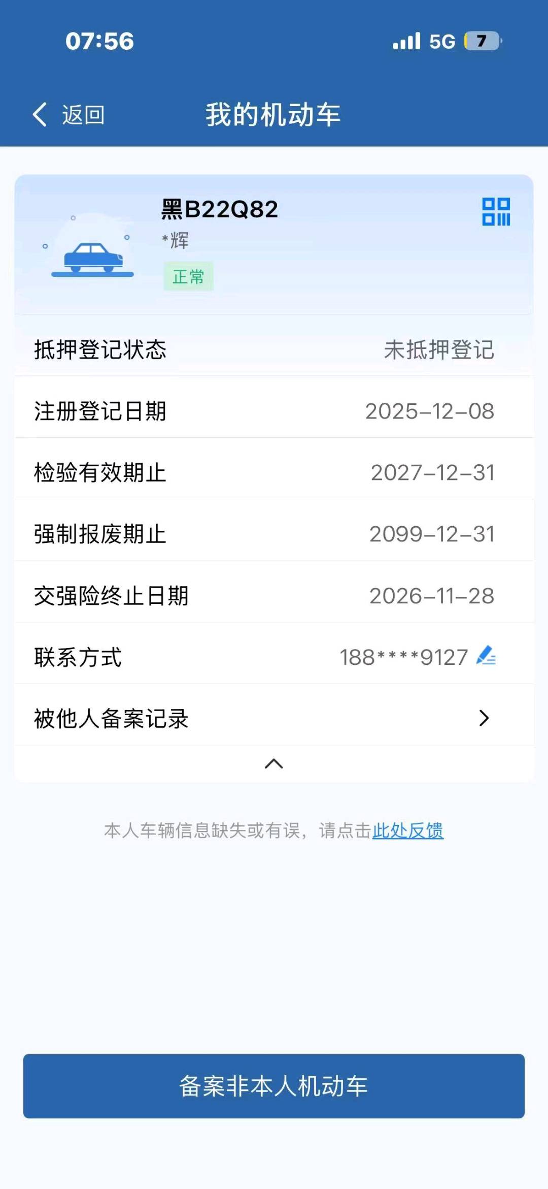 哈尔滨市25年吉利星越12