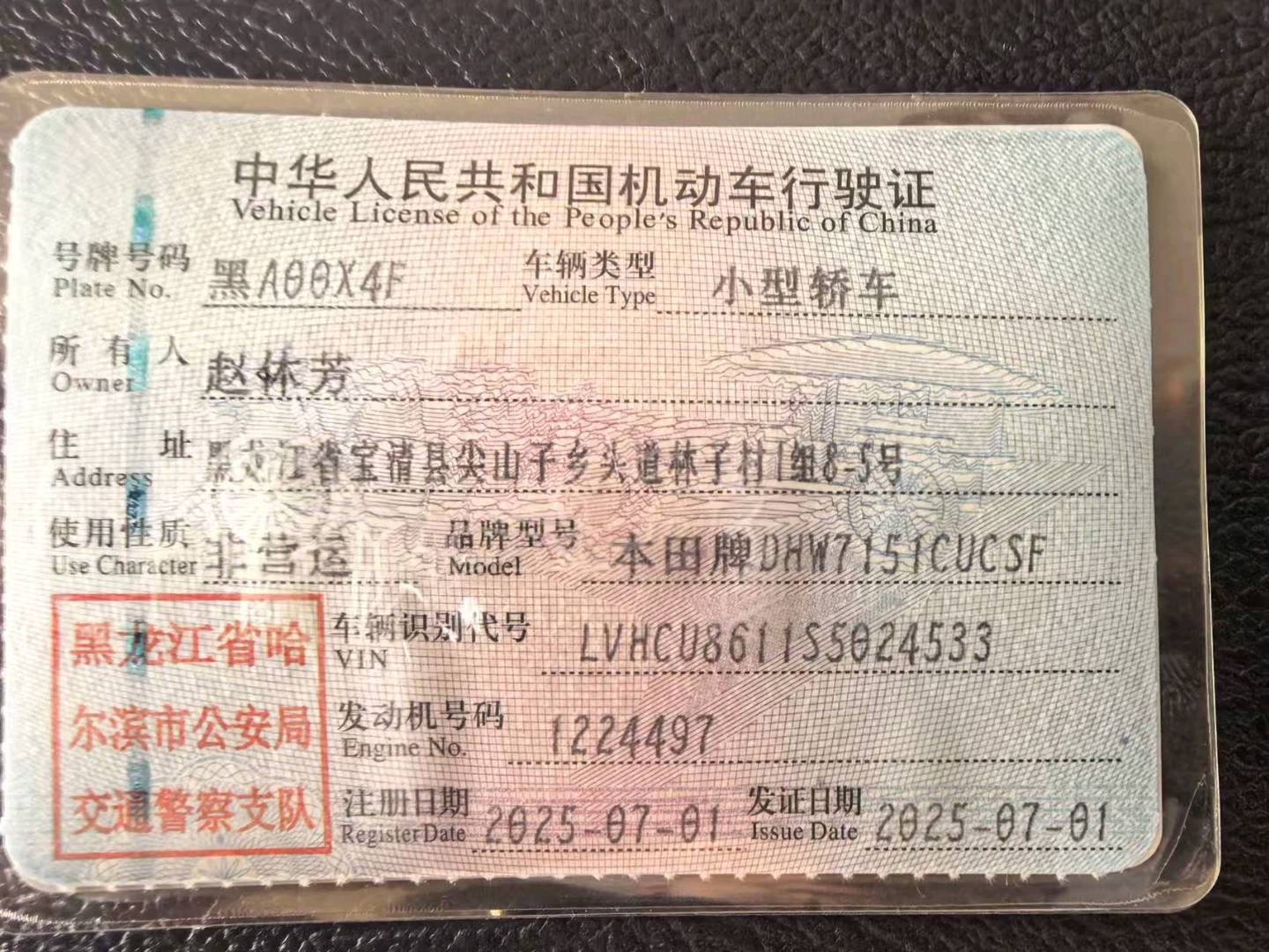 哈尔滨市25年本田英诗派11