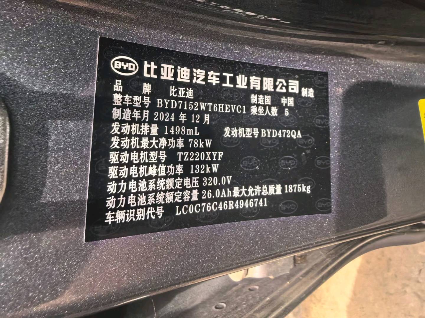 郑州市25年比亚迪秦8