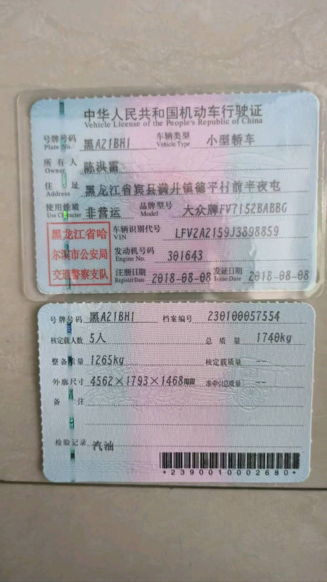 哈尔滨市18年大众宝来10
