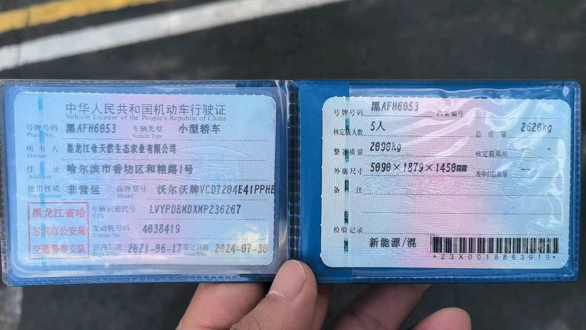 哈尔滨市21年沃尔沃S9011