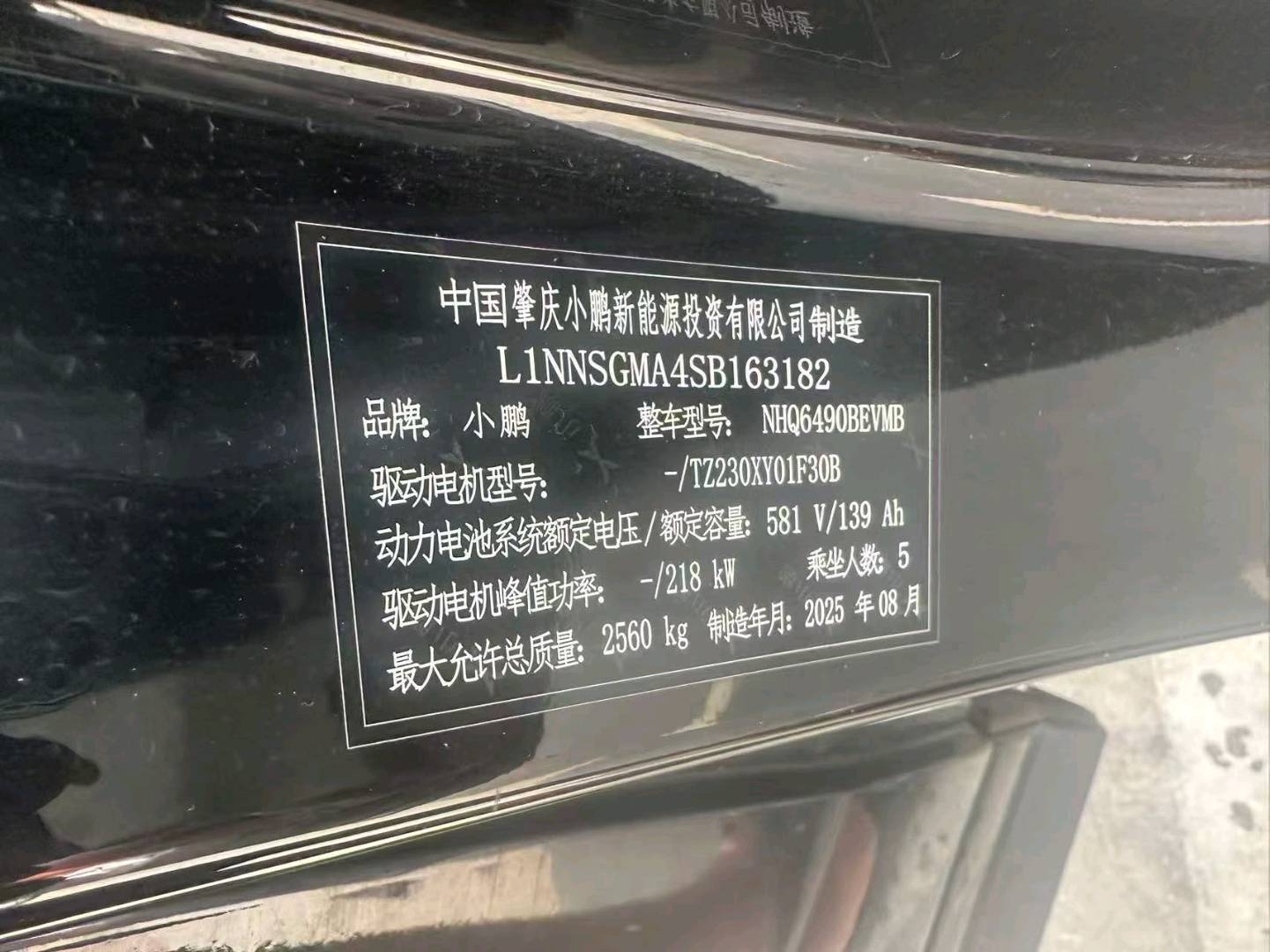 广东25年小鹏汽车G79