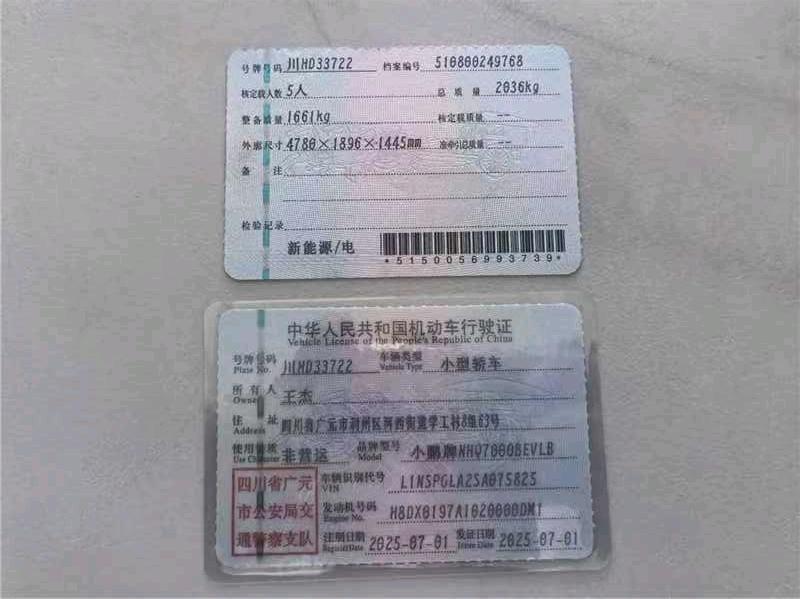 四川25年小鹏汽车M035