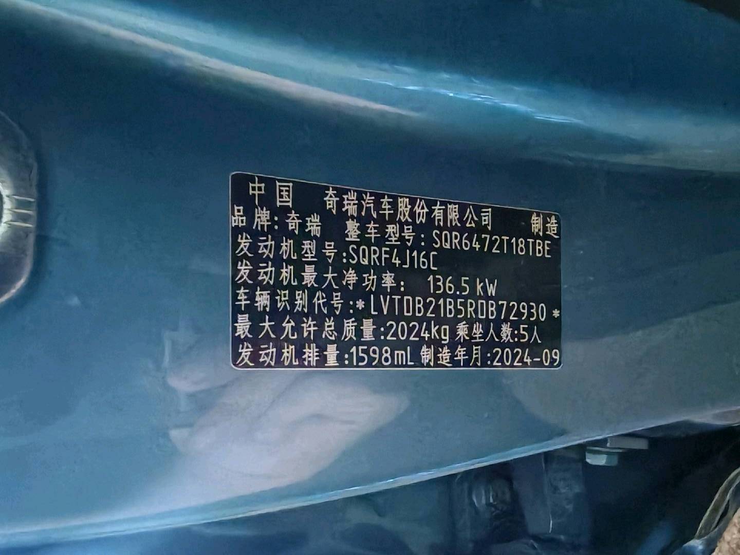 沈阳市24年奇瑞瑞虎9