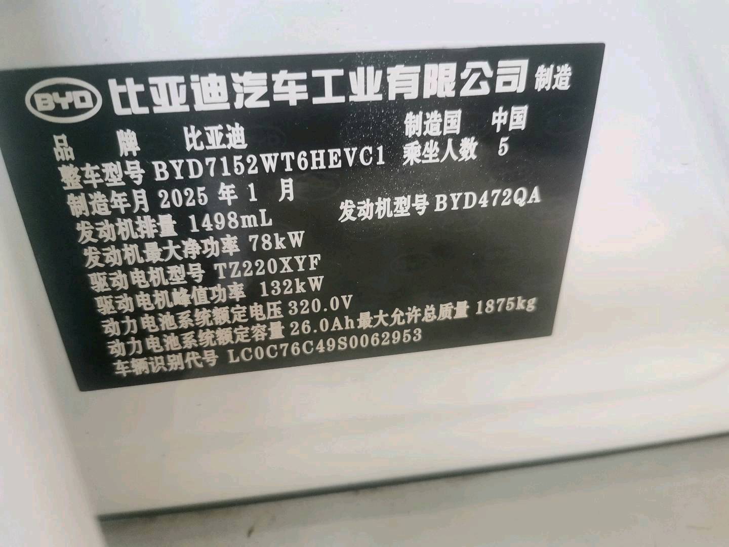 长沙市25年比亚迪秦PLUS17