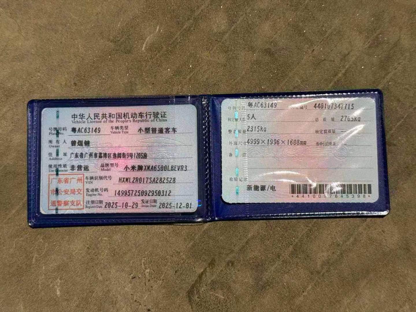 广东25年小米YU79