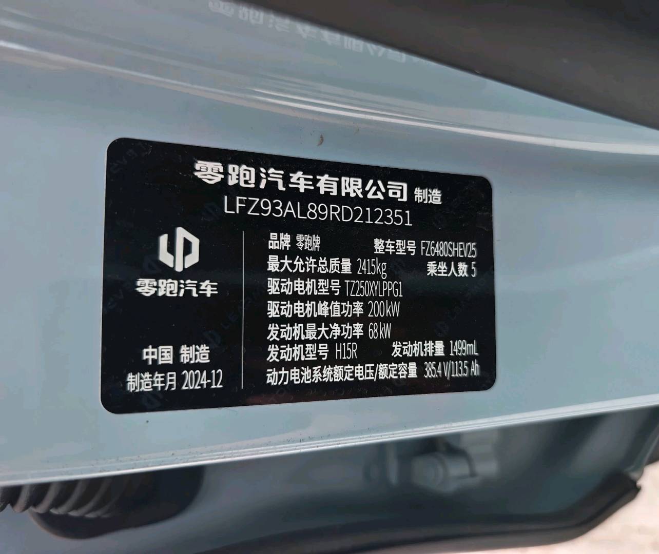 北京25年零跑汽车C1110