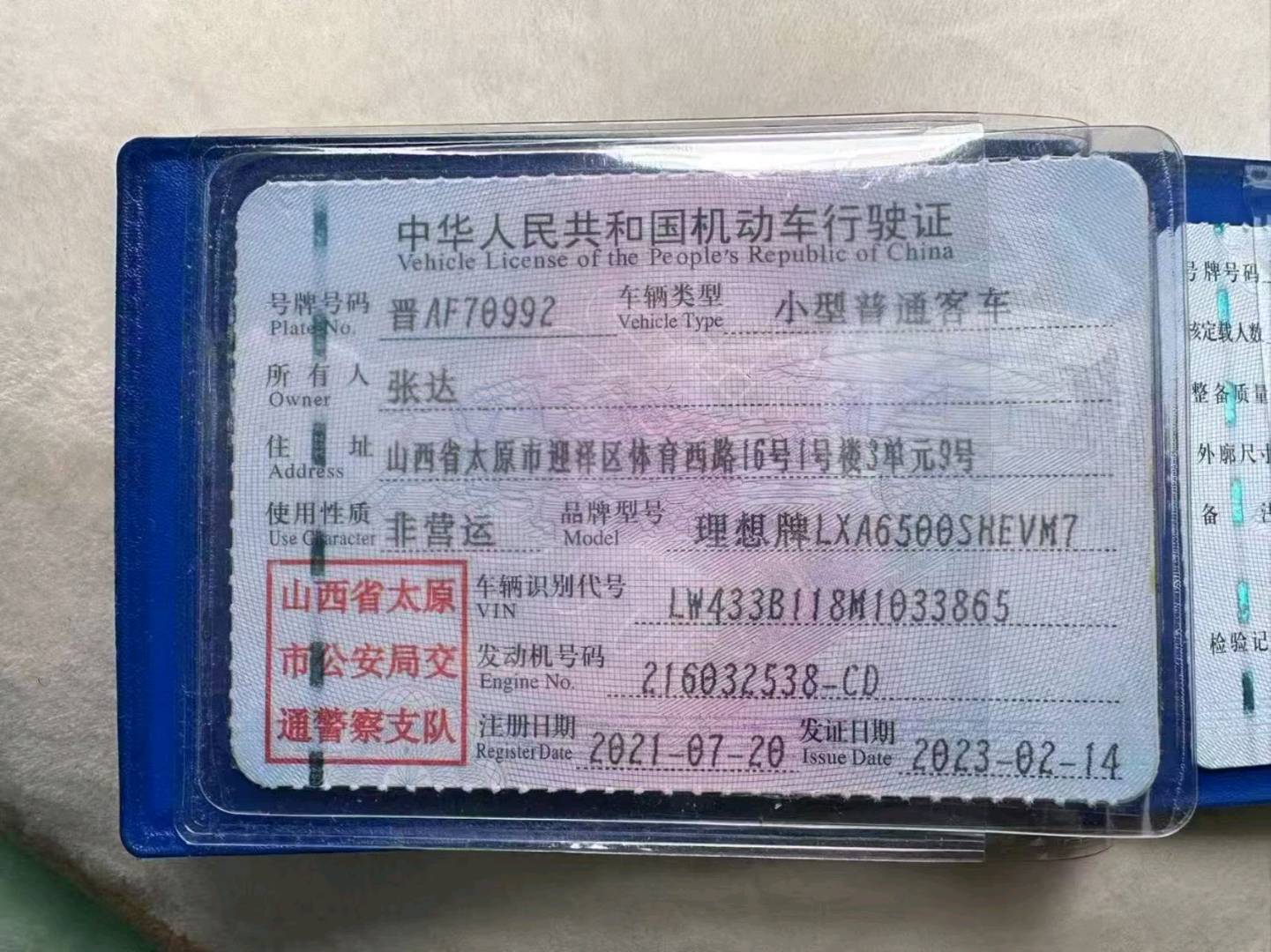 山西21年理想理想ONE4