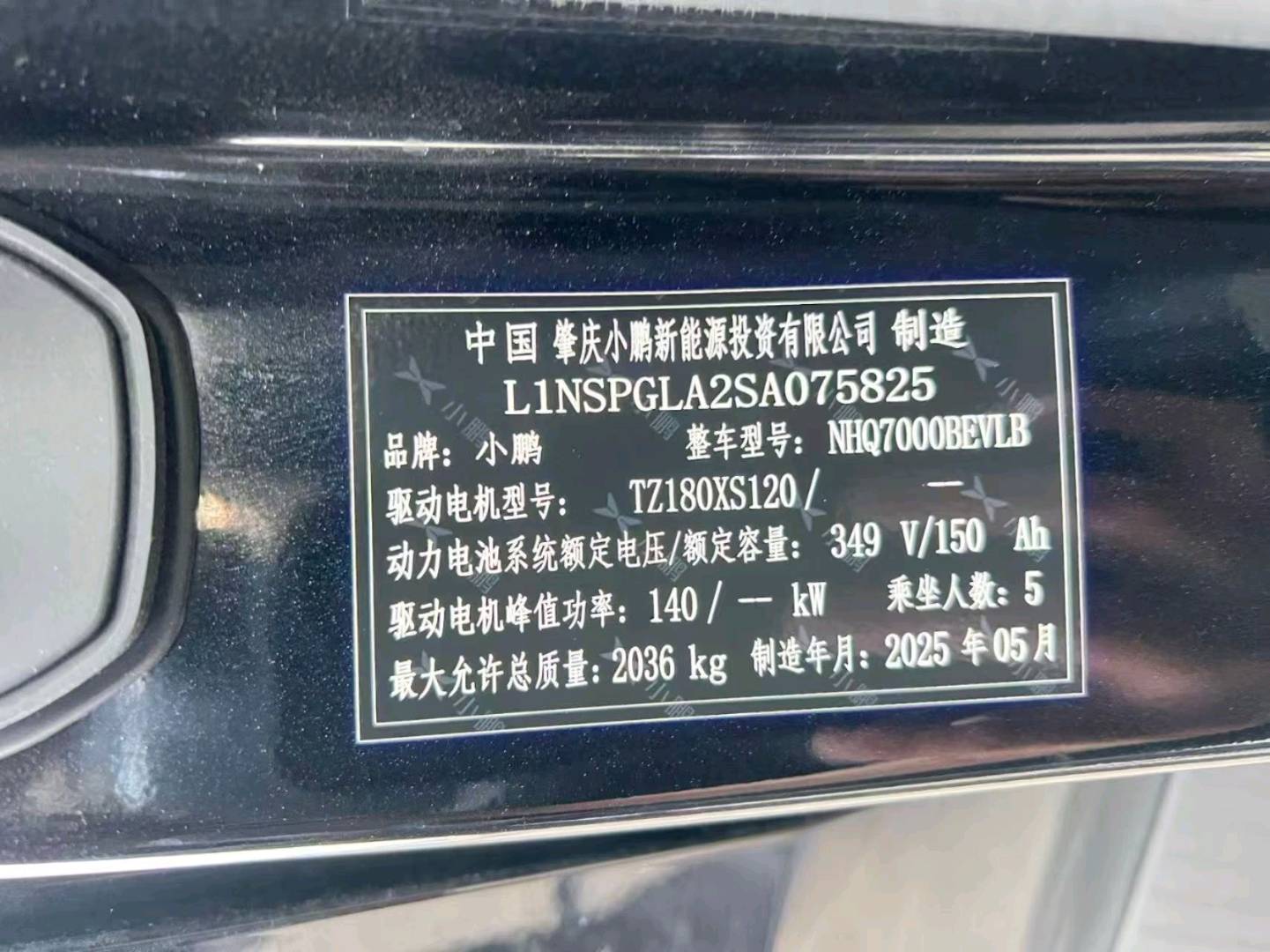 郑州市25年小鹏汽车M038