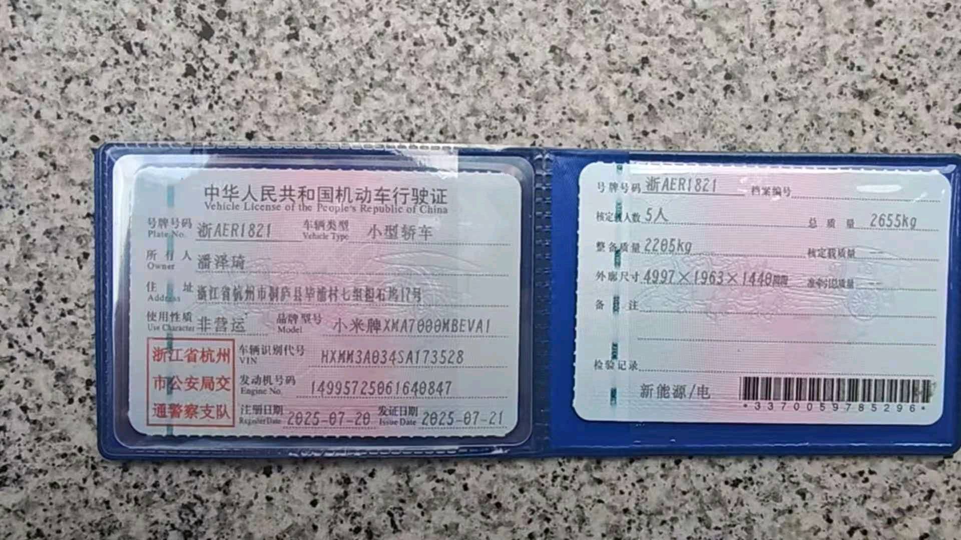 杭州市25年小米SU710