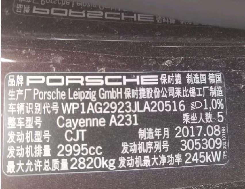 淄博市18年保时捷卡宴9