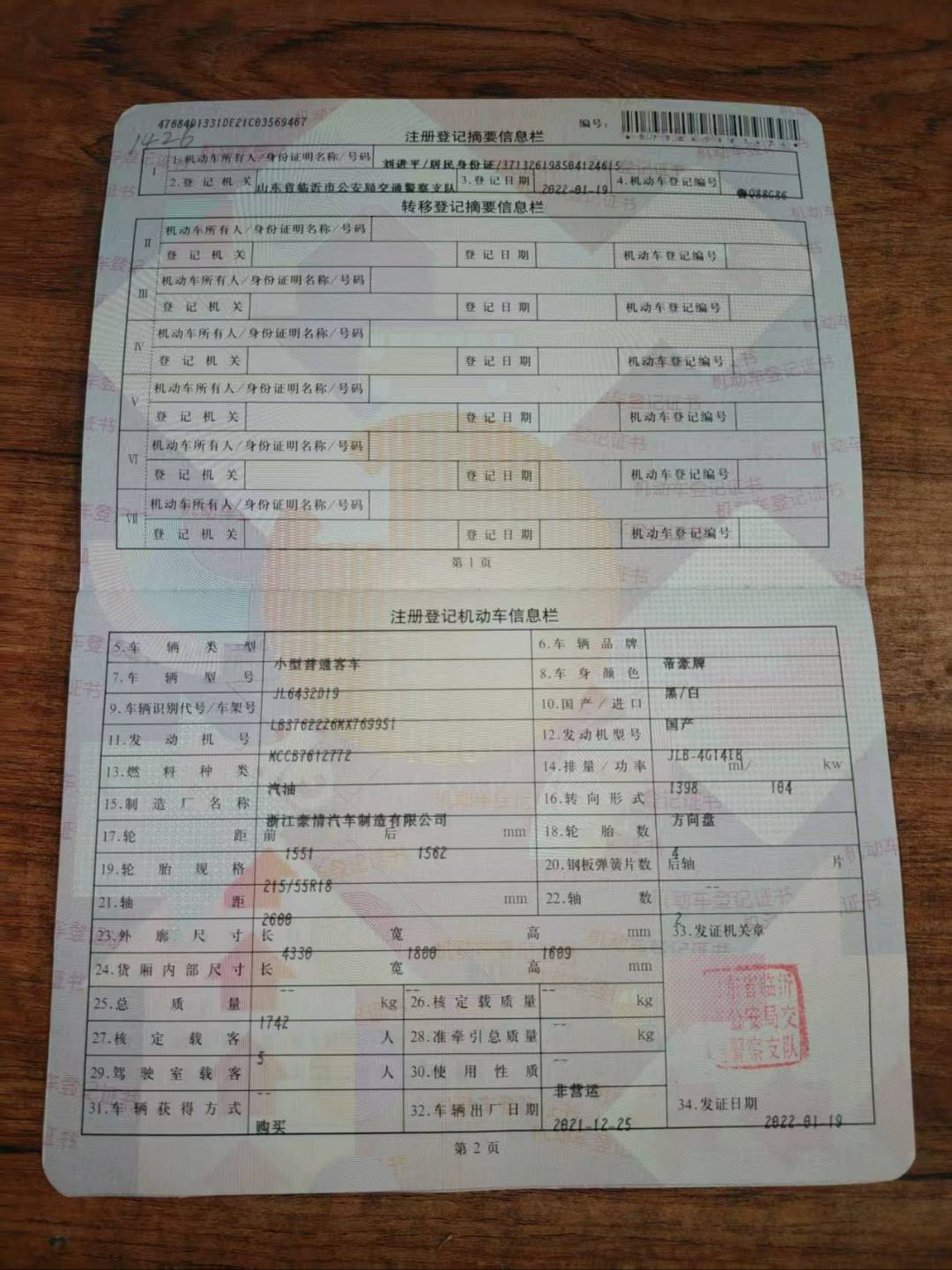 济南市22年吉利缤越22