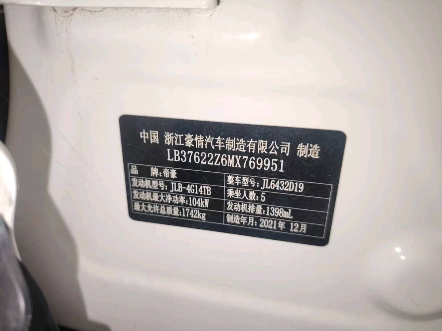 济南市22年吉利缤越21