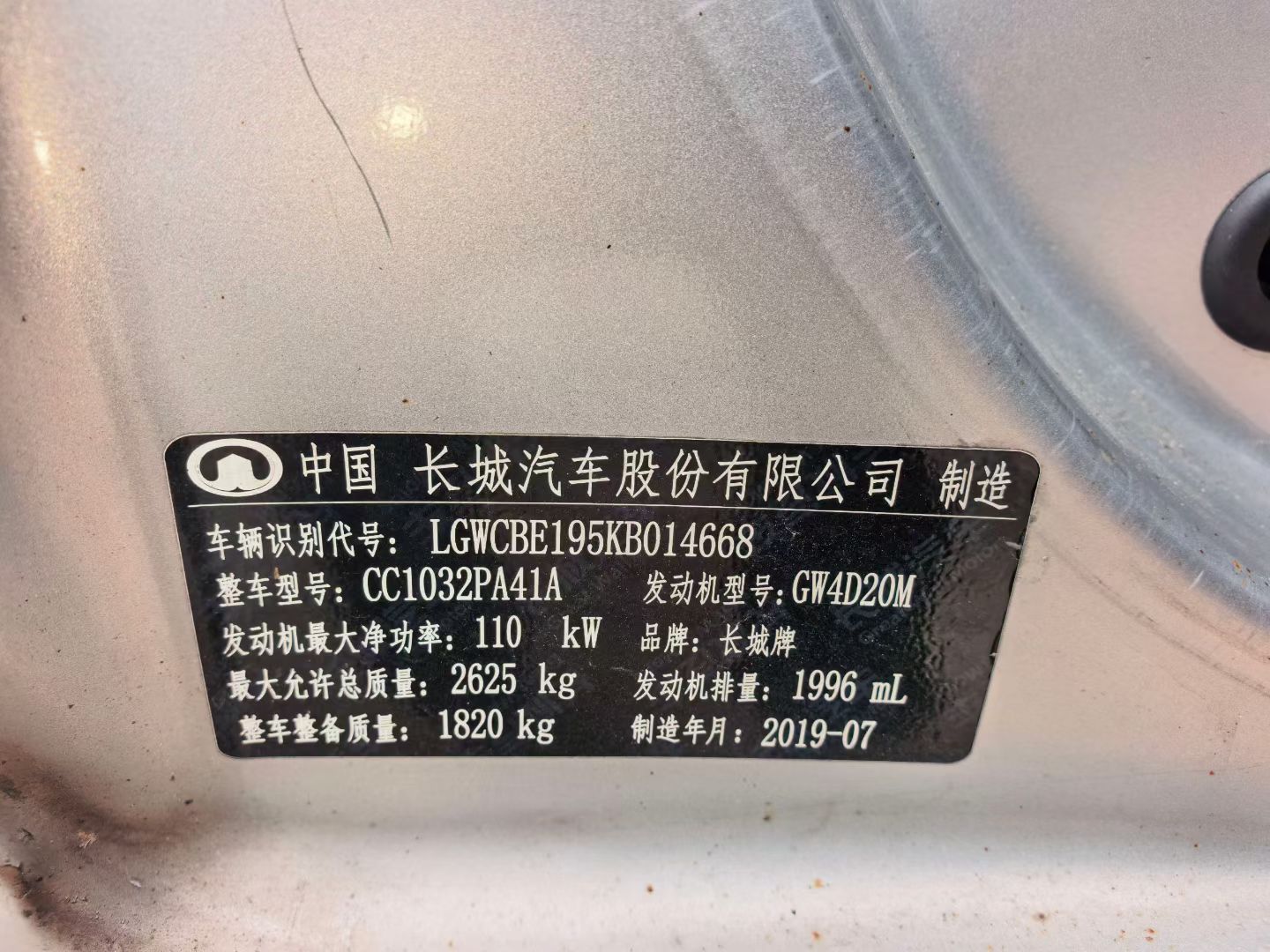 广州市19年长城风骏6
