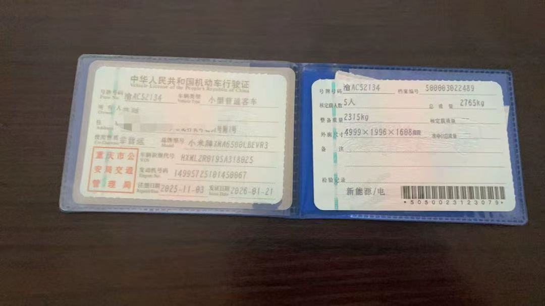 重庆25年小米YU79