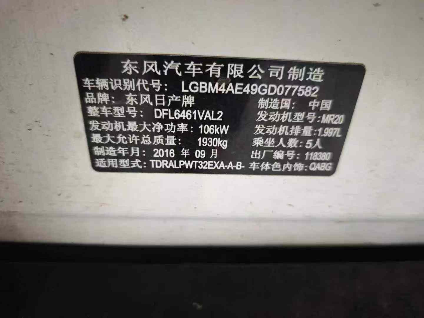 北京16年日产奇骏7