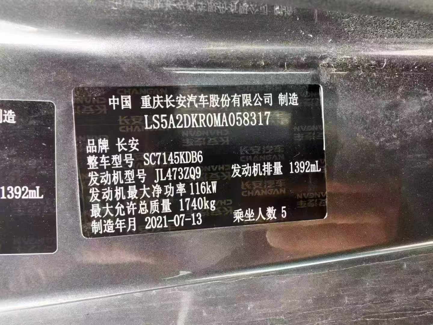 菏泽市21年长安汽车逸动9